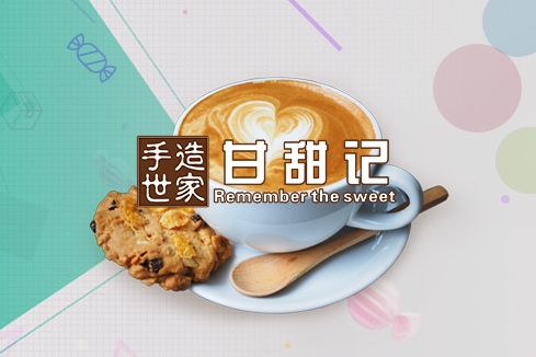 政和建站-甘甜记