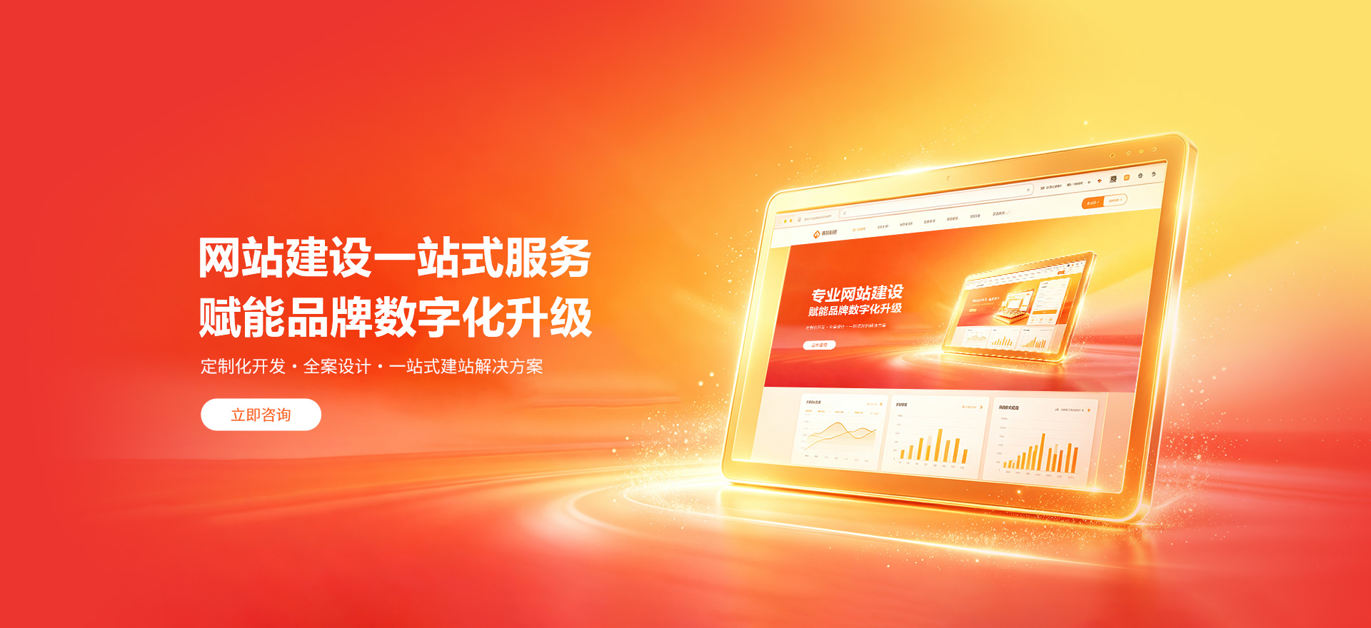 南平建站-品牌官网建设