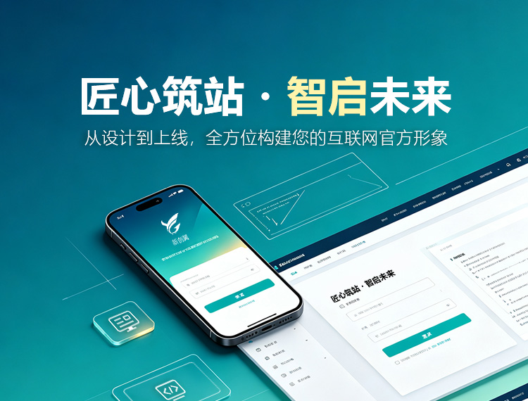 南平建站-匠心筑站・智启未来