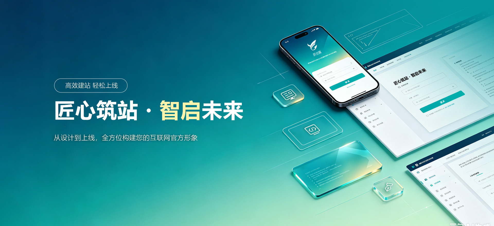 南平建站-匠心筑站・智启未来