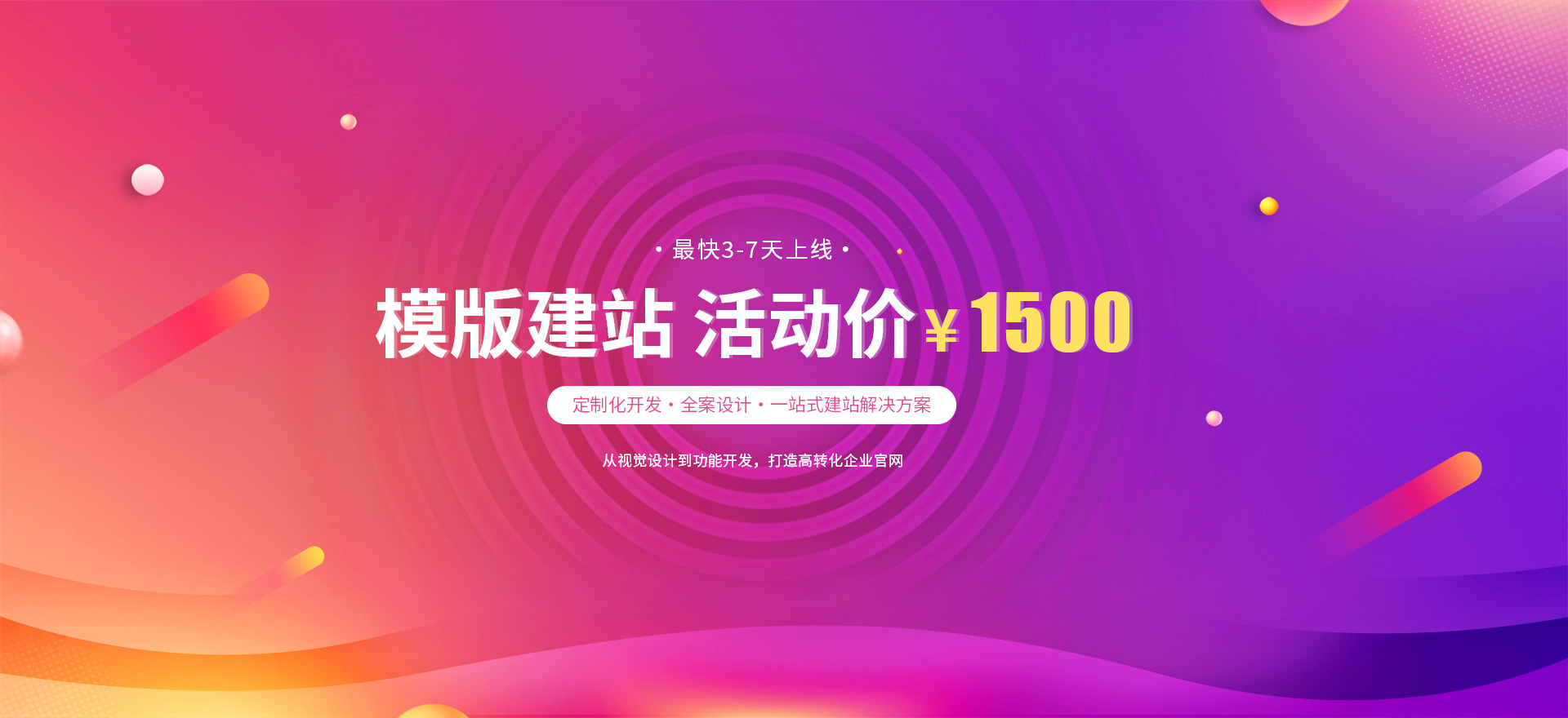 建瓯建站-模版建站 活动价 ¥1500